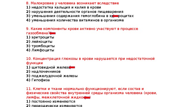 Причины малокровия у человека. Малокровие у человека возникает вследствие. Малокровие у человека возникает вследствие вследствие недостатка. Малокровие возникает в следствии.