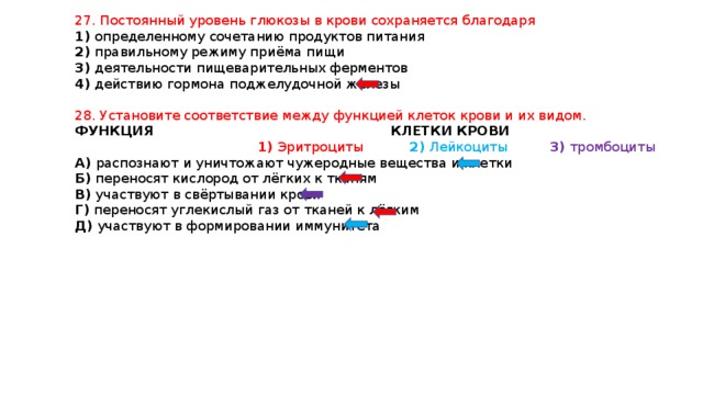 Благодаря действий благодаря действиям. Постоянный уровень Глюкозы в крови сохраняется благодаря. Непрерывный уровень Глюкозы. Постоянный уровень Глюкозы в крови сохраняется благодаря гормону. Уровень постоянный.