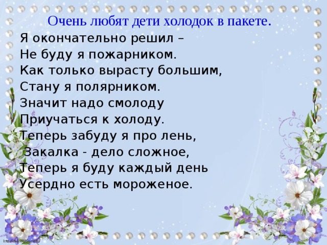 Росла большая. Я окончательно решил не буду я пожарником стих. Детский стих буду я полярником. А теперь забудьте презентацию. Стихотворение когда я вырасту не буду я пожарным.