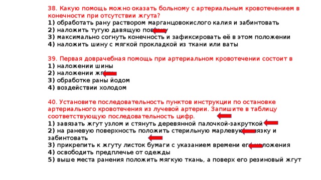 Могло оказать. Какую помощь можно оказать больному с артериальным кровотечением. . Порядок инструкции по остановке артериального кровотечения ОГЭ. Оказать какую поддержку можно. Завязать жгут узлом и стянуть деревянной палочкой-закруткой.