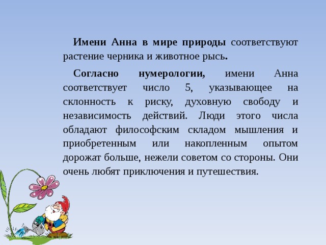 Анн мужское имя. Происхождение имени Анна. Тайна имени Анна. История имени Анна. Тайна моего имени Анна.