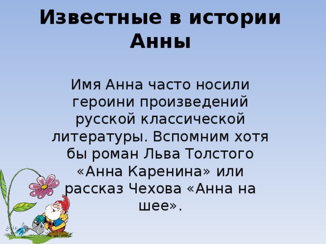 Презентация имя анна