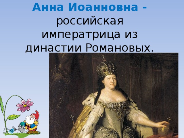 Известные анны. Известные люди с именем Анна. Известные люди с именем Анна и литературные герои. Известные личности с именем Анна. Исторические личности с именем Анна.