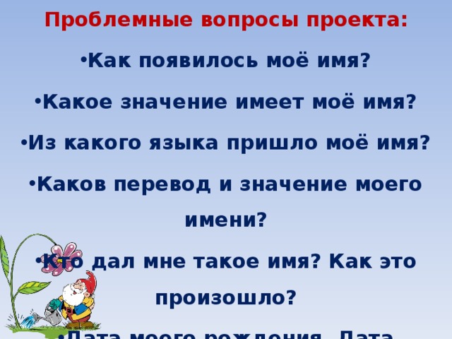 Какое имеет. Из какого языка пришло мое имя. Какое имеет значение моё имя. Какое значение имеет имя. Кто дал мне такое имя.