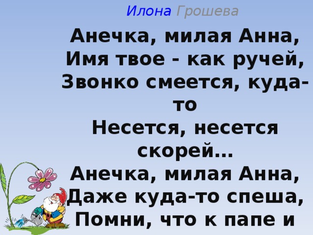 Тайна имени анна проект для 3 класса по русскому языку