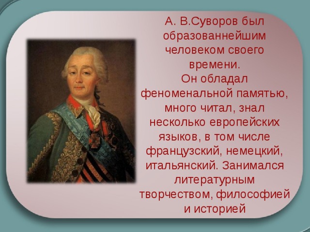 Суворов александр васильевич презентация