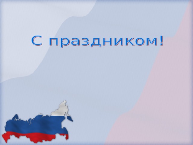 Шаблон для презентации по конституционному праву