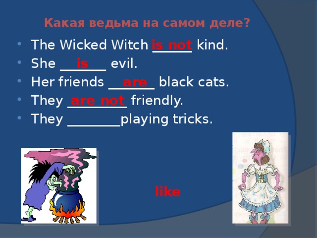 They are you friends. She is Evil цитаты. She is Evil. She is kind.