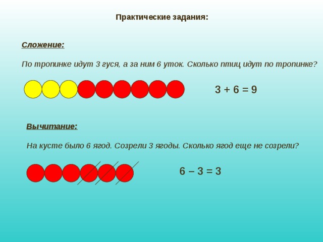 Задача решение задач сложение. Задача . По тропинке идут 8 гусей. Объясните, почему задача решается сложением.. По тропинке идут 4 утки и 6 гусей сколько всех птиц идет по тропинке. Как записать задачу по тропинке идут 8 гусей.