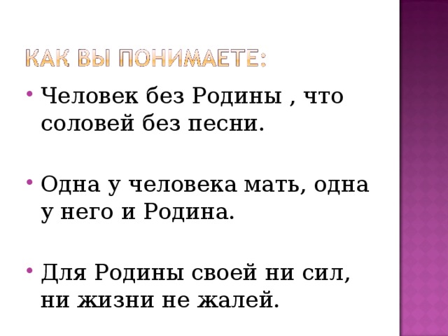 Человек без родины что соловей без песни презентация