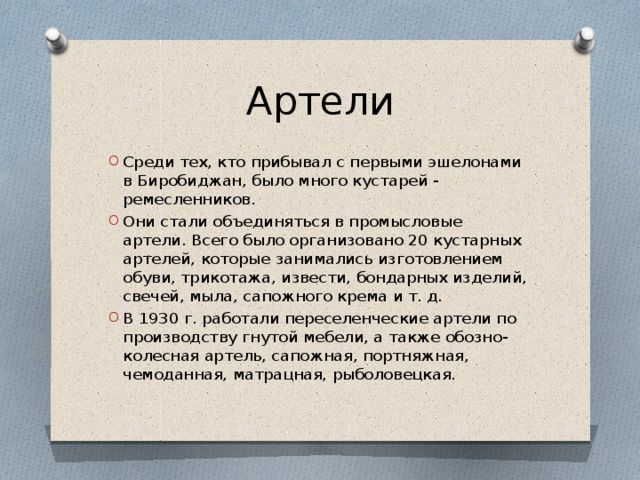 Артель это. Артель. Артель это в истории. Артель определение по истории. Документация Артель.