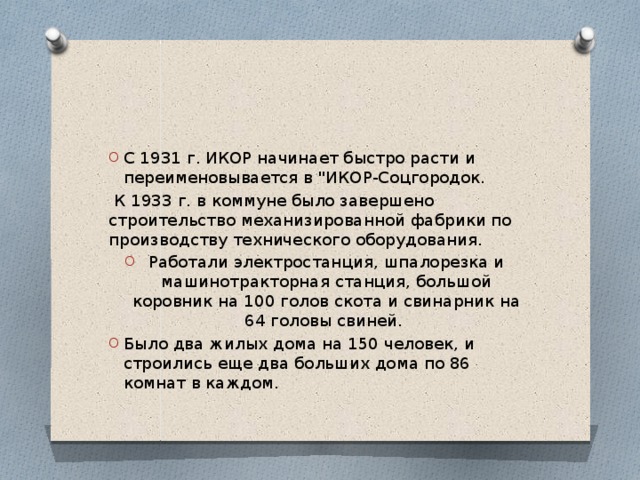 С 1931 г. ИКОР начинает быстро расти и переименовывается в 