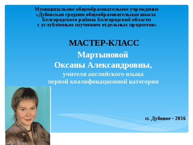 Информационная карта учителя английского языка на 1 категорию