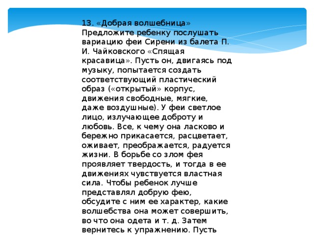 Текст песни красавица. Добрая Фея текст. Песня добрая волшебница. Текст песни добрая волшебница. Текст песни мама добрая волшебница.