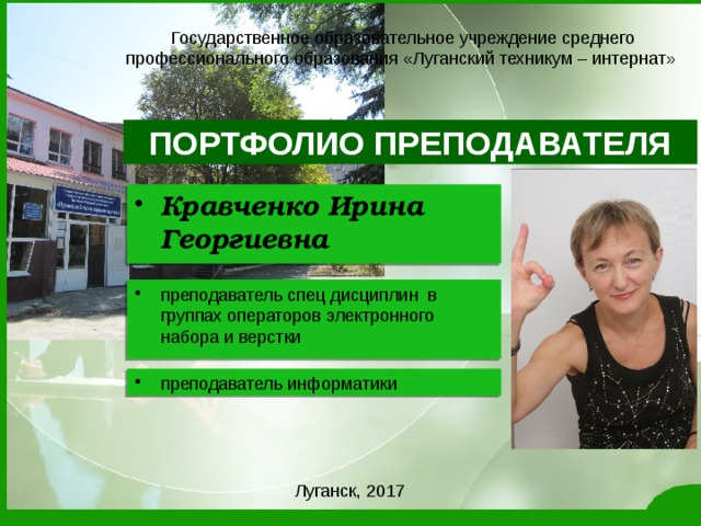 Портфолио преподавателя спо образец