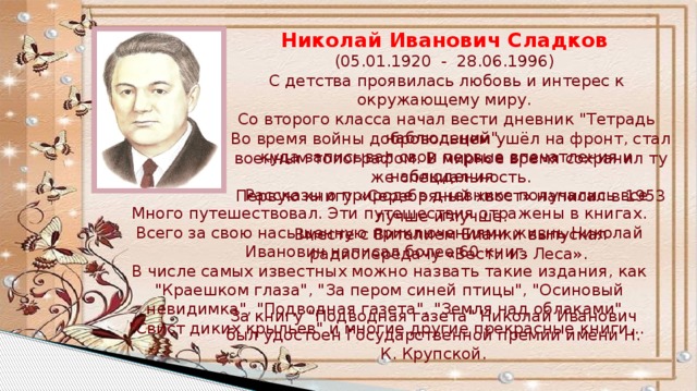 Сладков химия