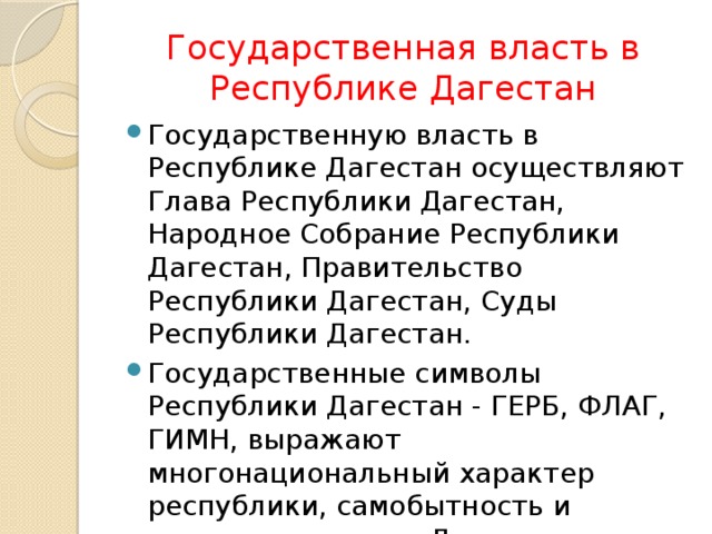 Презентация к урок по КТНД "Родословная Дагестана"