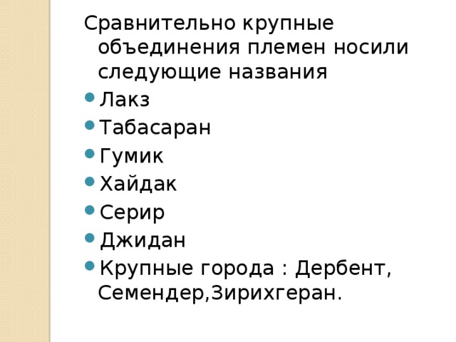 Крупные объединения. Гумик. Гумик государство. Гумик историческое государство. Гумик Олимпийский.