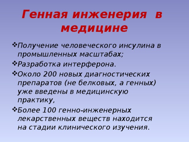 Законы генной инженерии