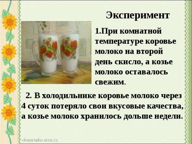 Осталось молоко