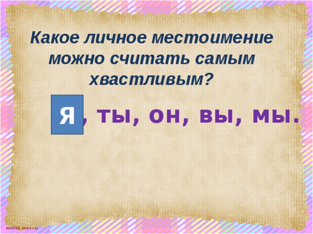 Каким местоимением можно заменить слово облако платок картина иней ребята посуда