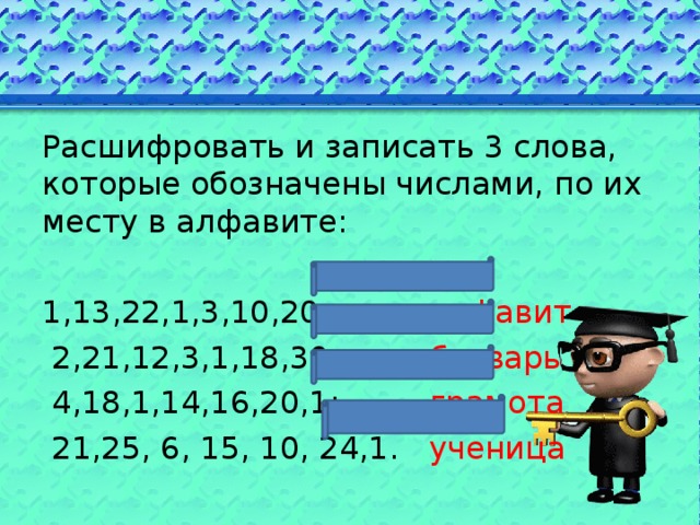 Запиши 3 первых