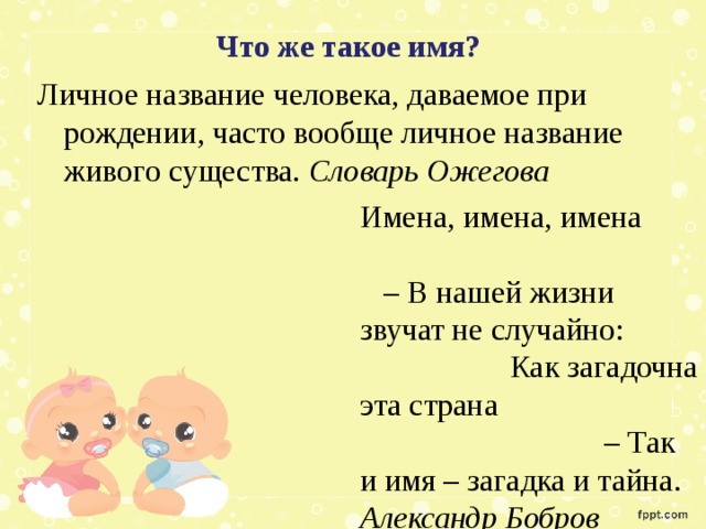 Личное название