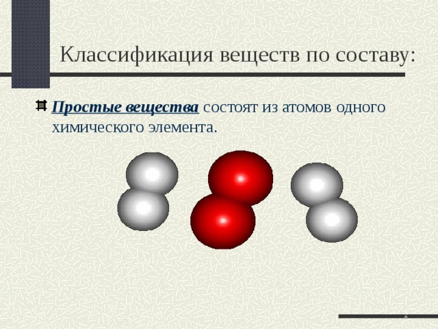 Простые вещества металлы 8 класс презентация - 90 фото