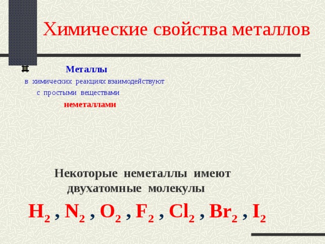 Какое простое вещество соответствующее элементу