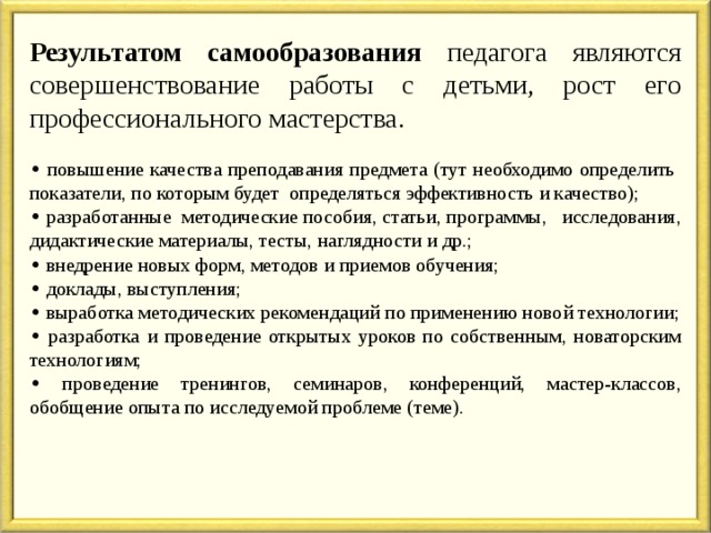 План повышения личной профессиональной эффективности психолога