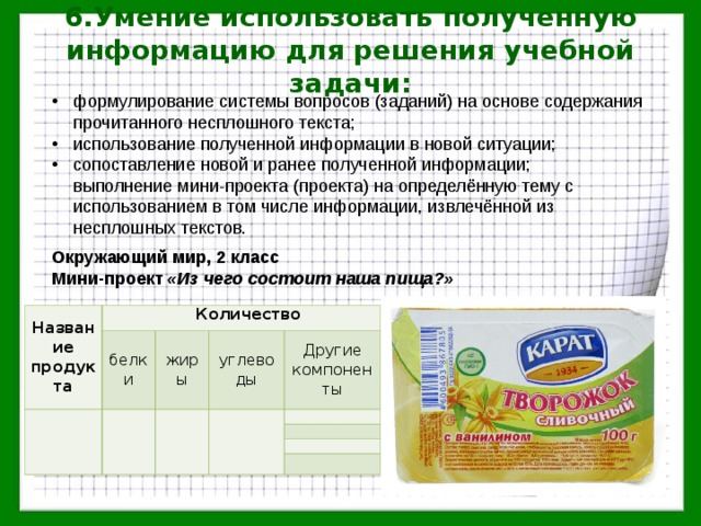 Используя полученную информацию