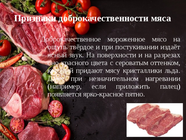 Какое мясо полезнее. Доброкачественность мяса. Признаки доброкачественности мяса. Перечислите признаки доброкачественности мяса. Укажите признаки доброкачественности замороженного мяса.