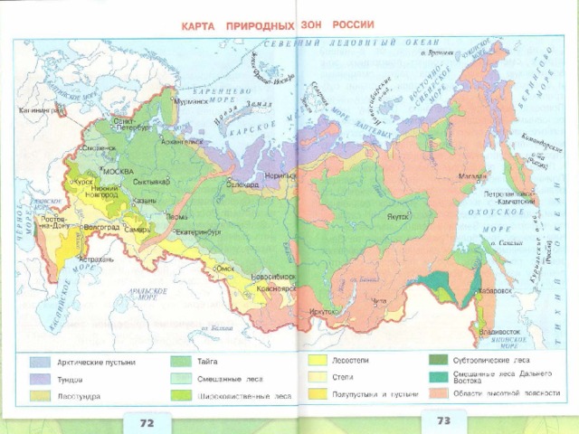 Карта природные зоны россии начальная школа