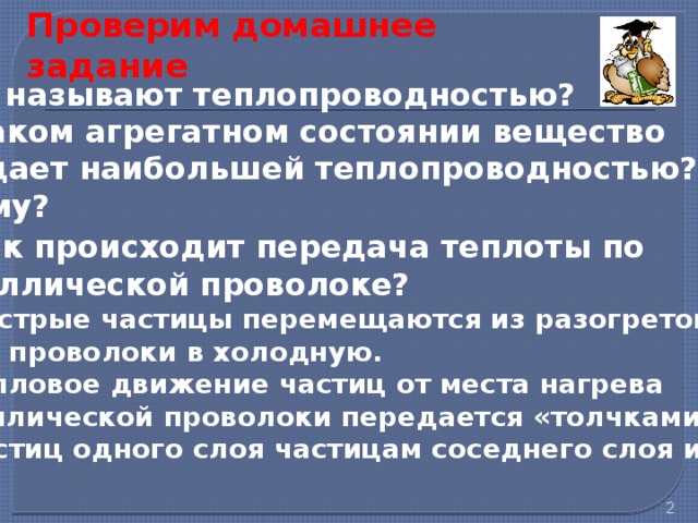 Летом воздух в здании нагревается получая энергию различными способами через стены через открытое