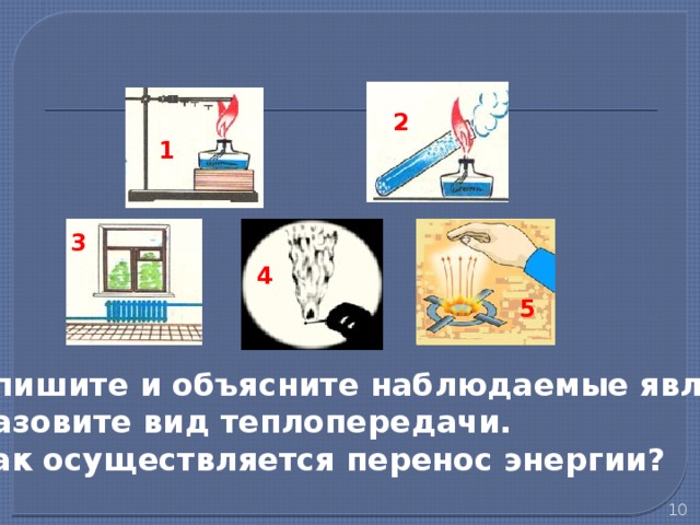 Виды теплопередачи в быту и технике авиации космосе медицине презентация