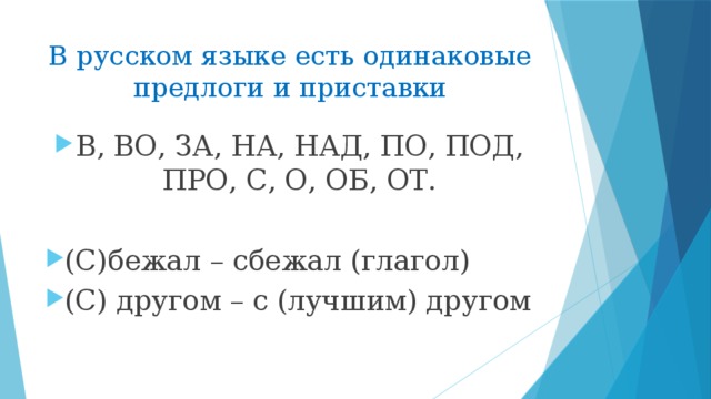 Предлоги и приставки 3 класс презентация