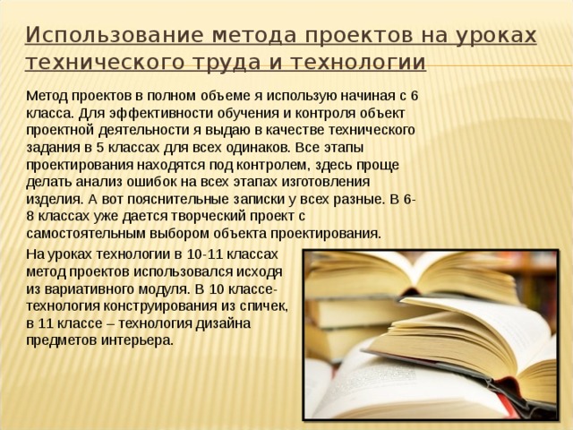 Использование метода проектов на уроках истории