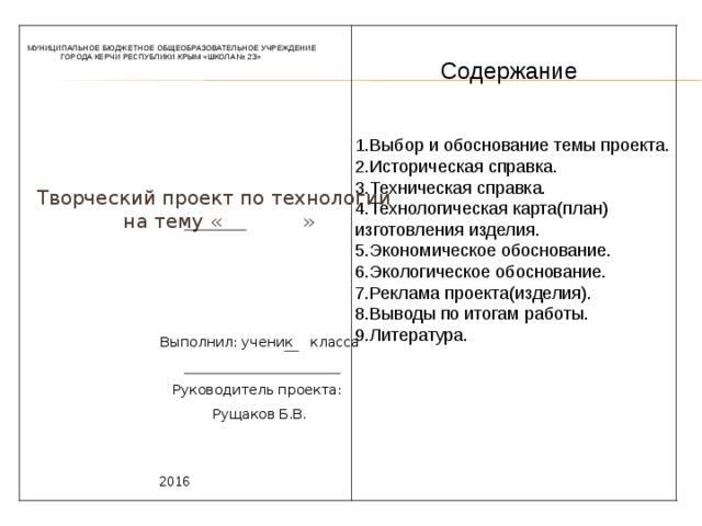 Техническая справка по технологии 6 класс образец