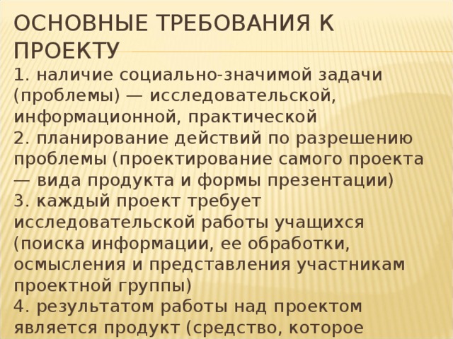 Для проекта наиболее важным является Проектная деятельность в 6-11 классах, как способ применения практических знаний
