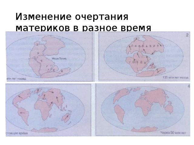 Точные очертания материков и островов возможно получить при использовании рисунка земной поверхности