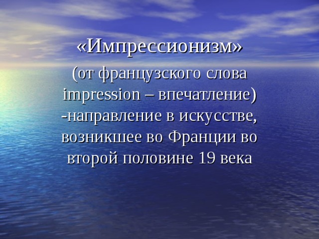 Импрессионизм в музыке и живописи технологическая карта