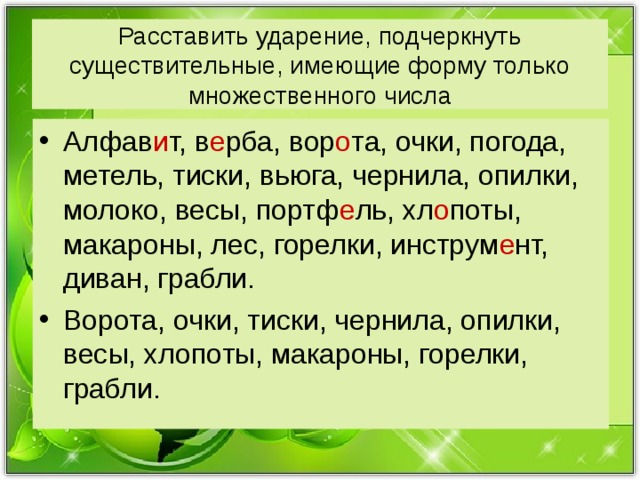 Единственное число примеры