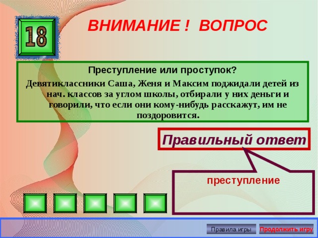 Преступность вопросы. Проступок по буквам. Азартные игры это проступок или преступление.