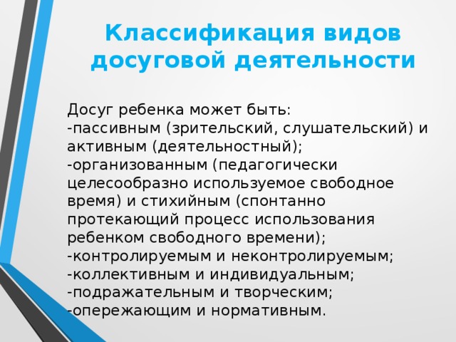 Досуговая деятельность это