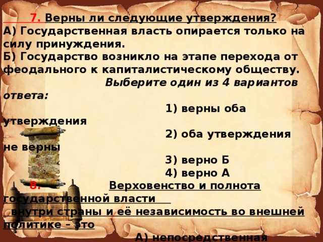 Общество тест политика и власть. Власть опирается на силу. Какому термину соответствует следующее определение. Тест политика и власть. На что может опираться власть.