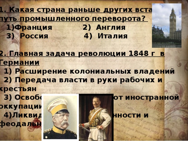 Главные задачи революции 1848