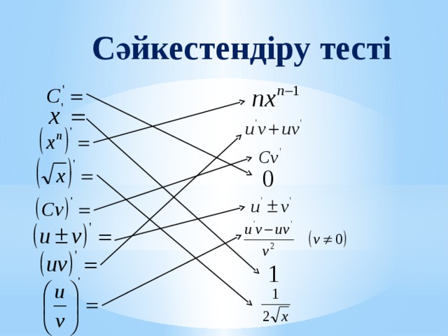 Сәйкестендіру тесті 