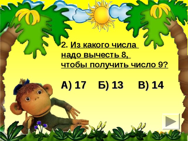 Получить 42. Из какого числа надо вычесть 2 чтобы получилось 2. Какого числа надо вычесть 8 чтобы получилось 14. Из какого числа надо вычесть чтобы получится. Какого числа надо вычесть 6 чтобы получилось 9.