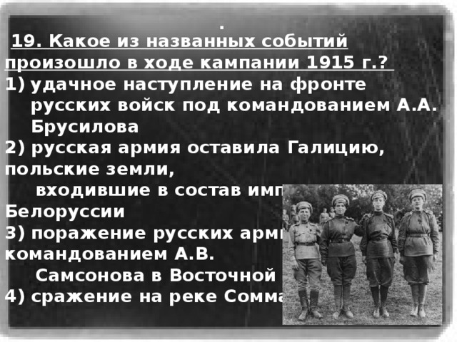 Наступление русских армий в районе обозначенном на схеме двумя цифрами 1 связано с боевыми