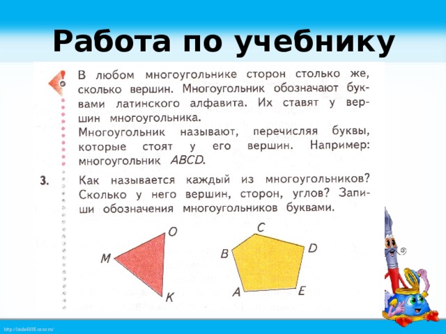 Стороны и вершины многоугольников